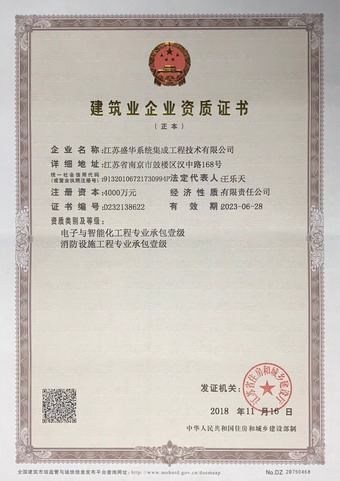 消防設施工程工程專業(yè)承包壹級、電子與智能化工程專業(yè)承包